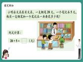 西師大版2024一年級(jí)下冊(cè)數(shù)學(xué)第六單元2《算一算（進(jìn)位加法）》課件