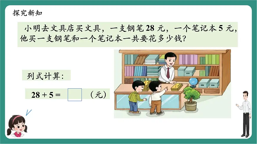 西师大版2024一年级下册数学第六单元2《算一算（进位加法）》课件第5页