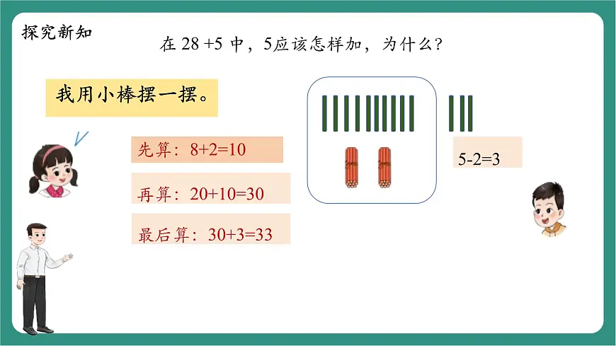 西师大版2024一年级下册数学第六单元2《算一算（进位加法）》课件第6页