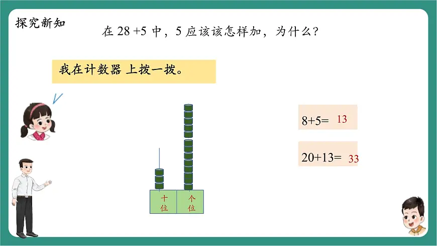 西师大版2024一年级下册数学第六单元2《算一算（进位加法）》课件第7页
