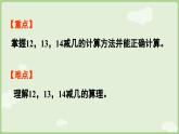 1.2   12、13、14減幾（課件）西師大版2024一年級(jí)數(shù)學(xué)下冊(cè)