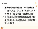 1.4  解決問題（課件）西師大版2024一年級(jí)數(shù)學(xué)下冊(cè)
