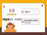 1.4  解決問題（課件）西師大版2024一年級(jí)數(shù)學(xué)下冊(cè)