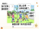 1.4  解決問題（課件）西師大版2024一年級(jí)數(shù)學(xué)下冊(cè)