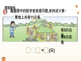 1.4  解決問題（課件）西師大版2024一年級(jí)數(shù)學(xué)下冊(cè)