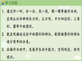 2.1  認(rèn)識平面圖形（課件）西師大版2024一年級數(shù)學(xué)下冊