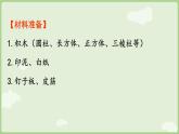 2.1  認(rèn)識平面圖形（課件）西師大版2024一年級數(shù)學(xué)下冊