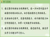 2.2  圖形的拼組與排列規(guī)律（課件）西師大版2024一年級數(shù)學(xué)下冊