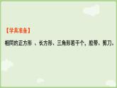 2.2  圖形的拼組與排列規(guī)律（課件）西師大版2024一年級數(shù)學(xué)下冊