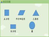2.2  圖形的拼組與排列規(guī)律（課件）西師大版2024一年級數(shù)學(xué)下冊