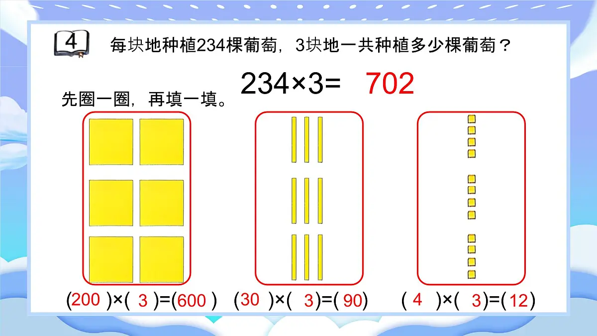 苏教版小学数学三年级上册2.3《两三位数乘一位数（连续进位）》课件PPT第3页