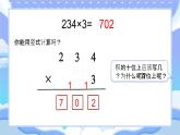 蘇教版小學(xué)數(shù)學(xué)三年級上冊2.3《兩三位數(shù)乘一位數(shù)（連續(xù)進位）》課件PPT