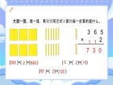 蘇教版小學(xué)數(shù)學(xué)三年級上冊2.3《兩三位數(shù)乘一位數(shù)（連續(xù)進位）》課件PPT