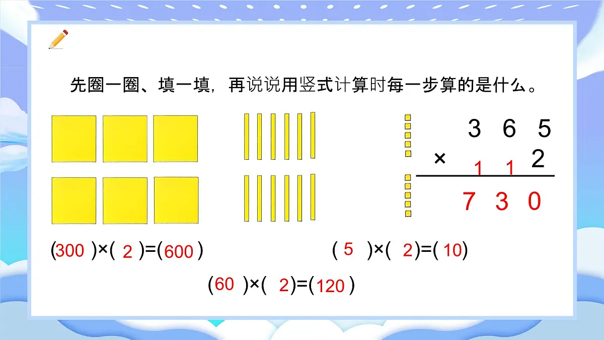 苏教版小学数学三年级上册2.3《两三位数乘一位数（连续进位）》课件PPT第5页
