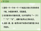 3.1   數(shù)數(shù) 課件 西師大版2024一年級(jí)數(shù)學(xué)下冊(cè)