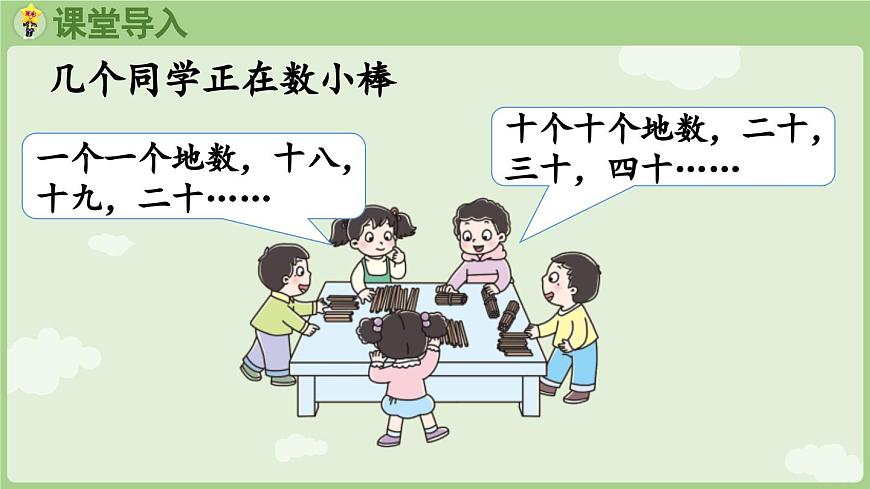 3.1   数数 课件 西师大版2024一年级数学下册第4页