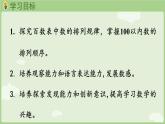3.3   數(shù)的順序（課件）西師大版2024一年級(jí)數(shù)學(xué)下冊(cè)