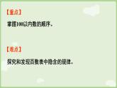 3.3   數(shù)的順序（課件）西師大版2024一年級(jí)數(shù)學(xué)下冊(cè)