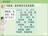 3.3   數(shù)的順序（課件）西師大版2024一年級(jí)數(shù)學(xué)下冊(cè)