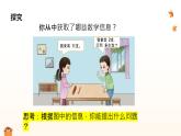 西師大版2024一年級(jí)下冊數(shù)學(xué)1.1《 分鉛筆》課件