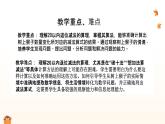 西師大版2024一年級(jí)下冊數(shù)學(xué)1.2《 樹上有幾只猴子》課件
