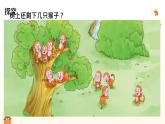 西師大版2024一年級(jí)下冊數(shù)學(xué)1.2《 樹上有幾只猴子》課件