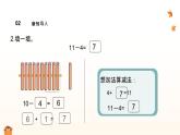 西師大版2024一年級下冊數(shù)學(xué)1.2《12、13減幾》（課件）