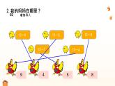 西師大版2024一年級(jí)下冊(cè)數(shù)學(xué)1.3《十幾減9》（課件）