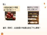 西師大版2024一年級(jí)下冊數(shù)學(xué)1.4《減法表》課件