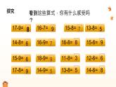 西師大版2024一年級(jí)下冊數(shù)學(xué)1.4《減法表》課件