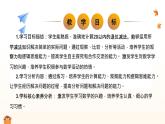 西師大版2024一年級(jí)下冊數(shù)學(xué)1.5《練習(xí)一》課件
