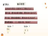 西師大版2024一年級(jí)下冊數(shù)學(xué)1.5《練習(xí)一》課件