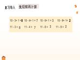西師大版2024一年級(jí)下冊數(shù)學(xué)1.5《練習(xí)一》課件