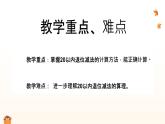 西師大版2024一年級(jí)下冊數(shù)學(xué)1.6《 數(shù)鴨子》課件