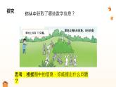 西師大版2024一年級(jí)下冊數(shù)學(xué)1.6《 數(shù)鴨子》課件