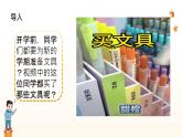 西師大版2024一年級(jí)下冊數(shù)學(xué)1.7《 買文具》課件
