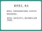 西師大版2024一年級下冊數(shù)學(xué)第二單元1《印一印》課件