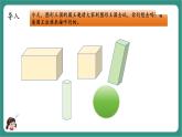 西師大版2024一年級下冊數(shù)學(xué)第二單元1《印一印》課件