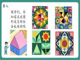 西師大版2024一年級下冊數(shù)學(xué)第二單元2《用學(xué)過的圖形拼一拼》課件
