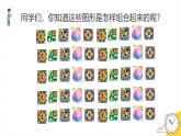 西師大版2024一年級下冊數(shù)學(xué)第二單元3《找規(guī)律》課件