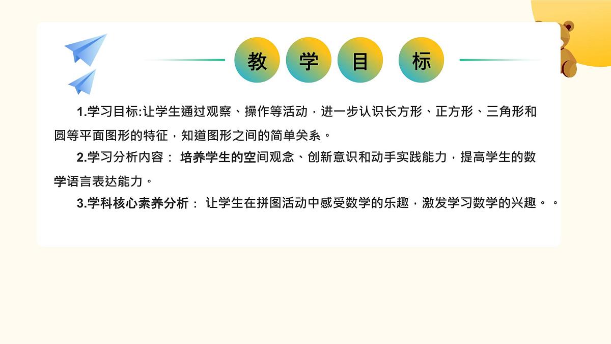 西师大版2024一年级下册数学第二单元4《有趣的拼图u》课件第2页