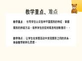 西師大版2024一年級下冊數(shù)學(xué)第二單元4《有趣的拼圖u》課件