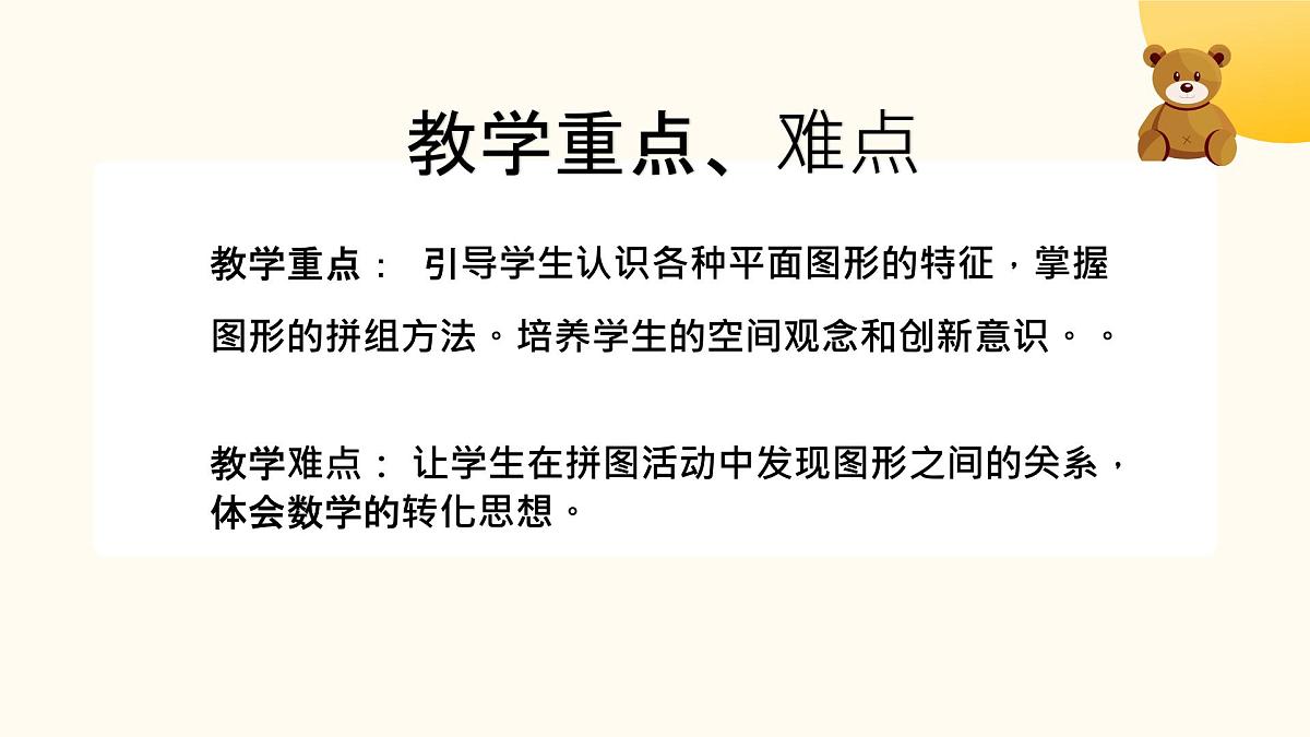 西师大版2024一年级下册数学第二单元4《有趣的拼图u》课件第3页