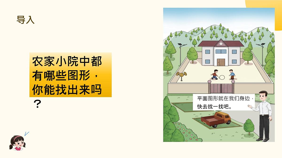西师大版2024一年级下册数学第二单元4《有趣的拼图u》课件第4页