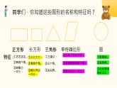 西師大版2024一年級下冊數(shù)學(xué)第二單元4《有趣的拼圖u》課件