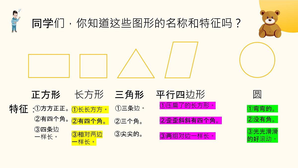 西师大版2024一年级下册数学第二单元4《有趣的拼图u》课件第5页
