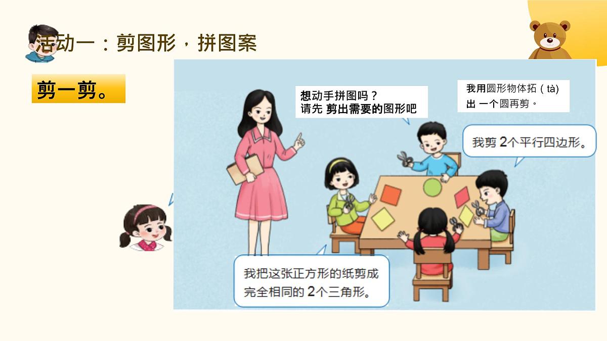 西师大版2024一年级下册数学第二单元4《有趣的拼图u》课件第6页