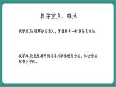 西師大版2024一年級(jí)下冊(cè)數(shù)學(xué)第五單元1《分一分》課件
