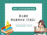 西師大版2024一年級下冊數(shù)學(xué)第四單元7《兩位數(shù)加法（不進位）》課件