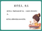西師大版2024一年級下冊數(shù)學(xué)第四單元7《兩位數(shù)加法（不進位）》課件